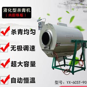 茶葉殺青機